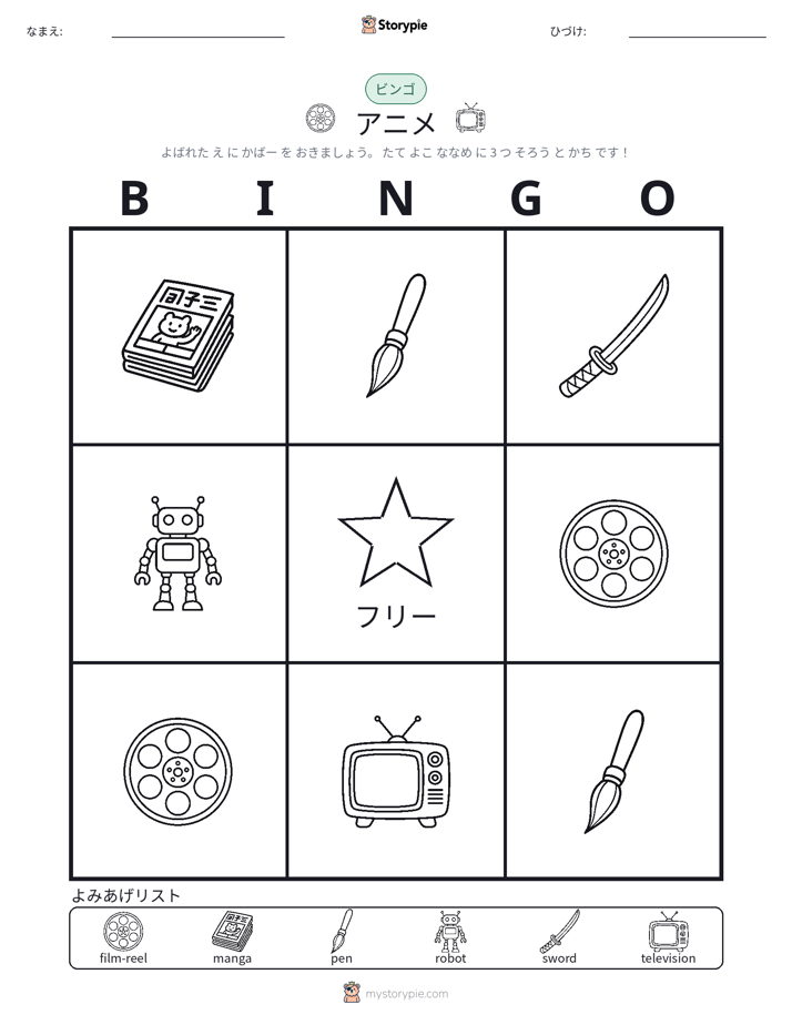ピクチャービンゴ