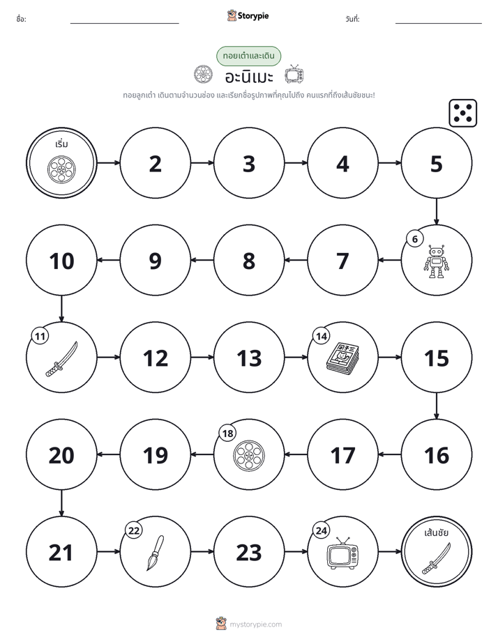 เกมโรล & เคลื่อนที่