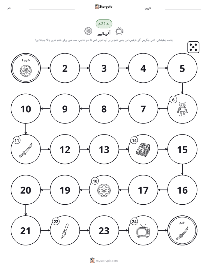 رول اور منتقل کریں کھیل