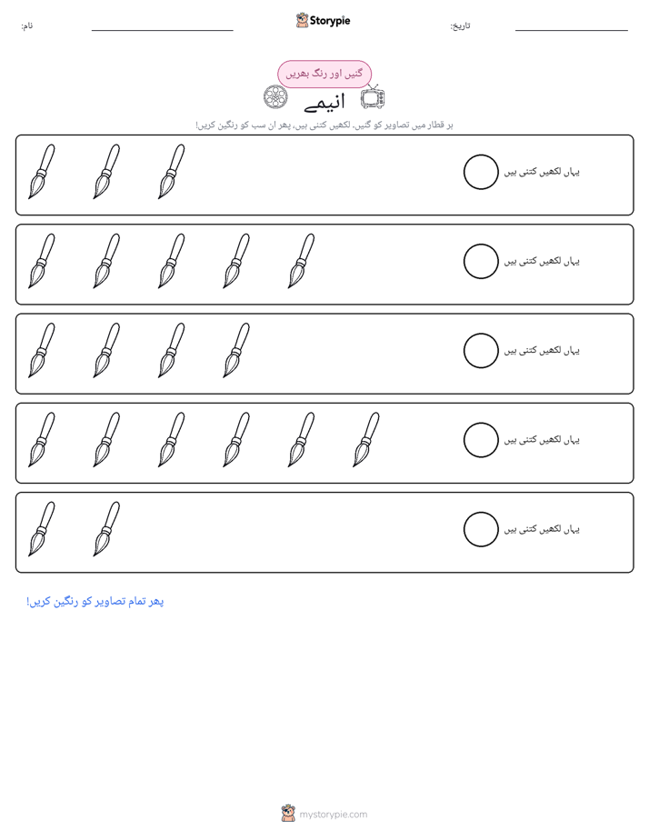 گنیں اور رنگیں