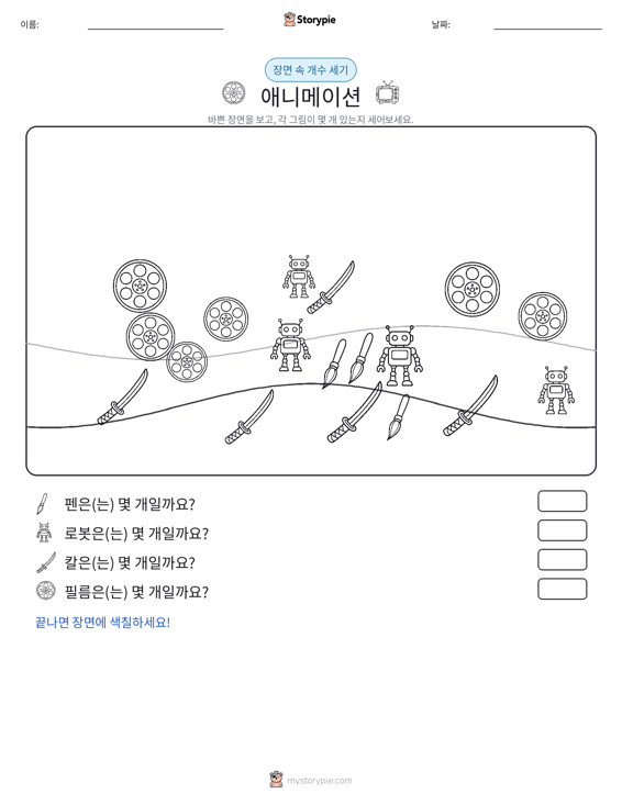 세기 장면
