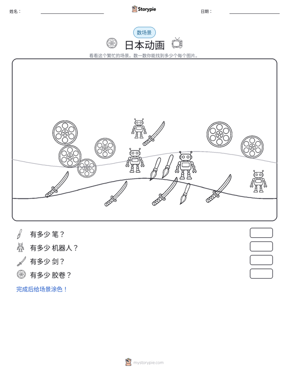 计数场景
