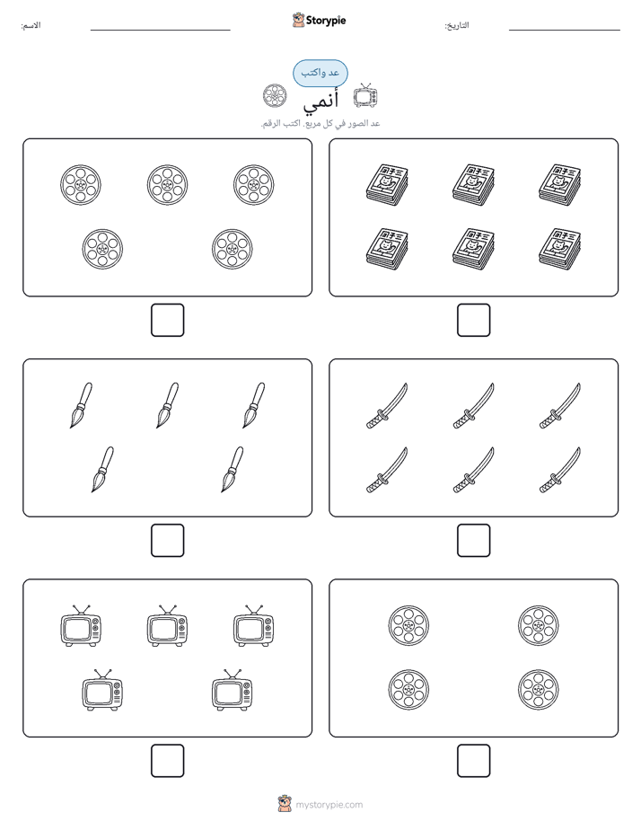 عد و اكتب