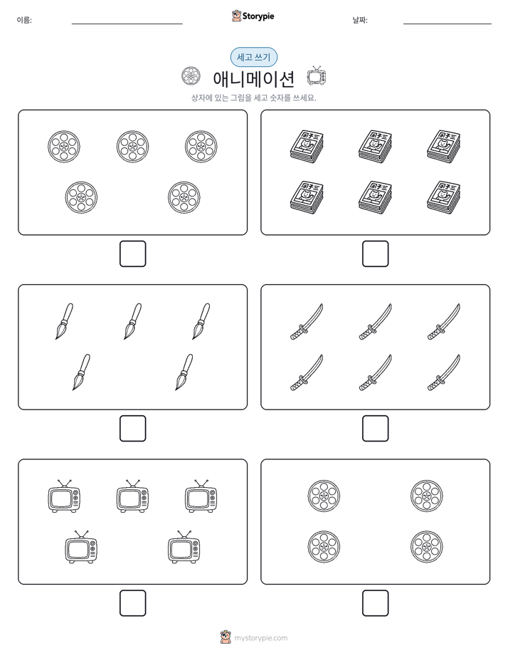 세고 쓰기