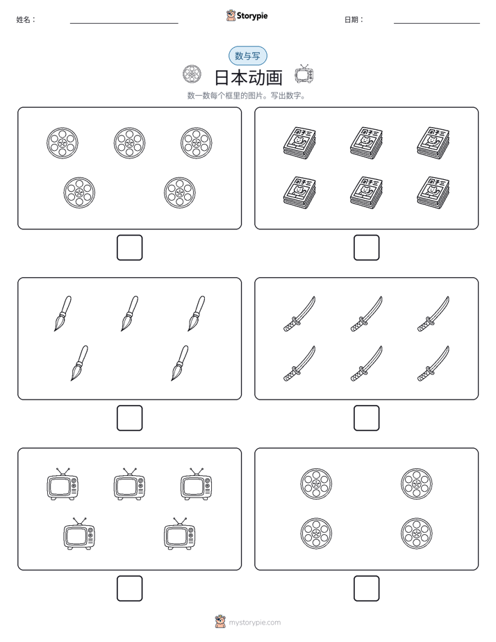 计数与书写