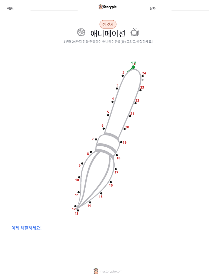 점 연결하기