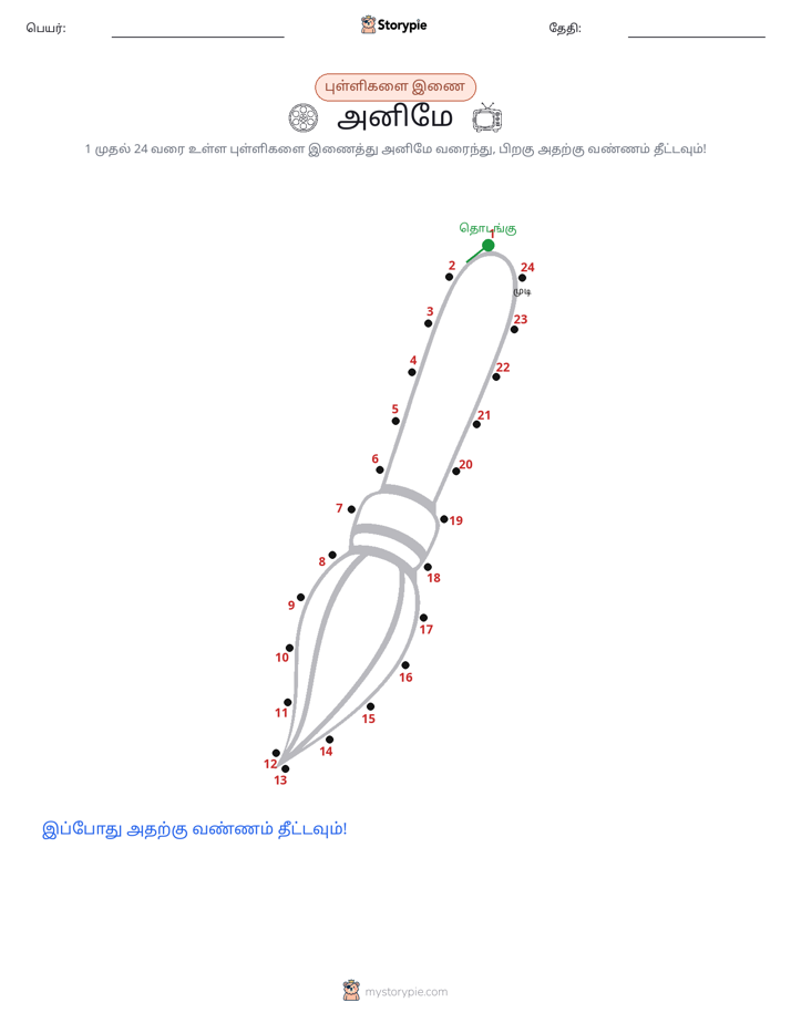 முத்து இணைப்பு