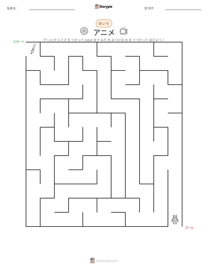 迷路