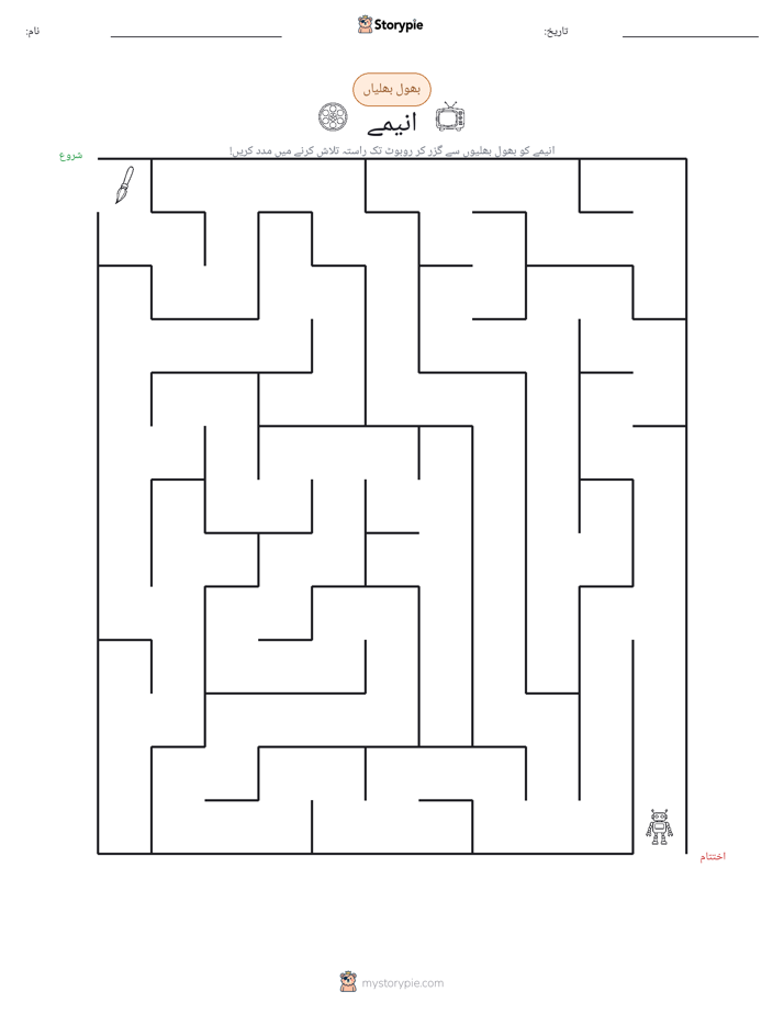 بھول بھلیاں