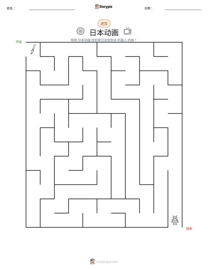 迷宫