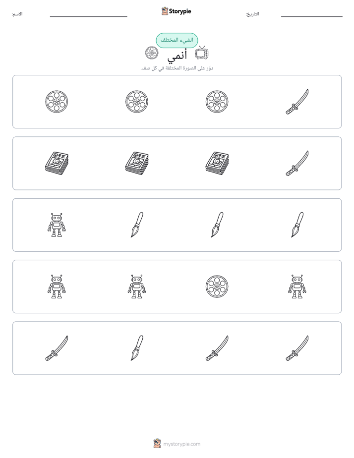 الغريب