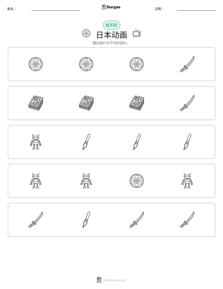 找不同