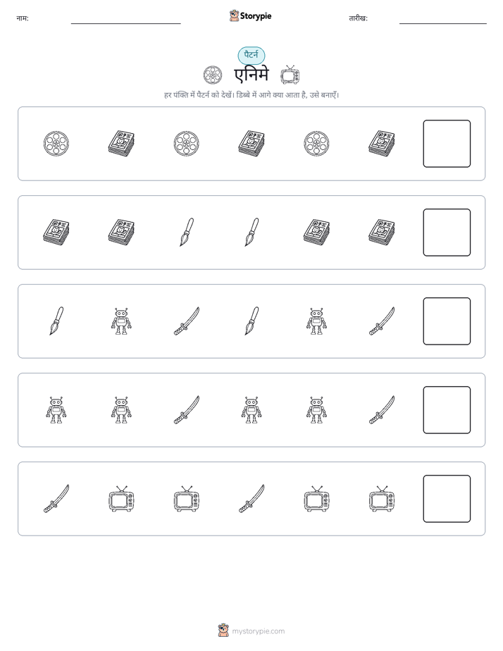 पैटर्न