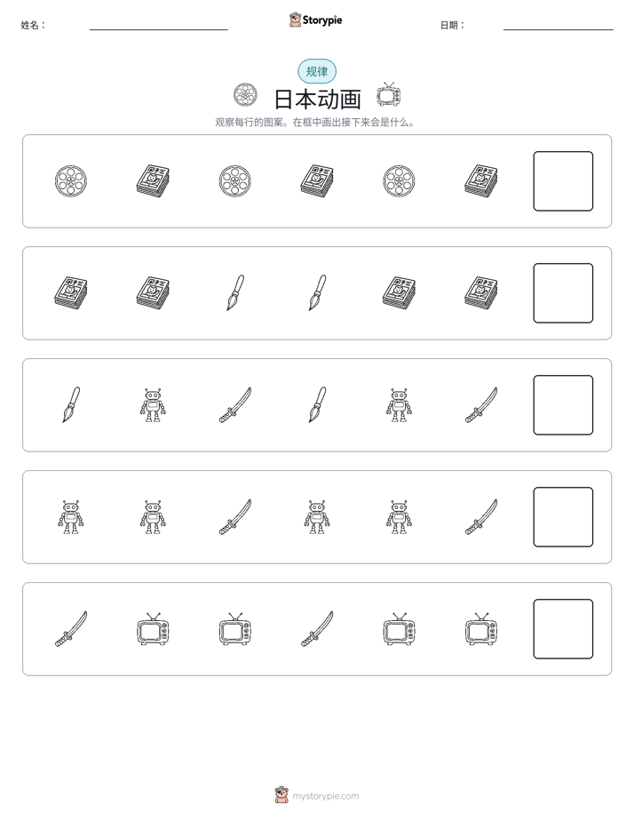 模式