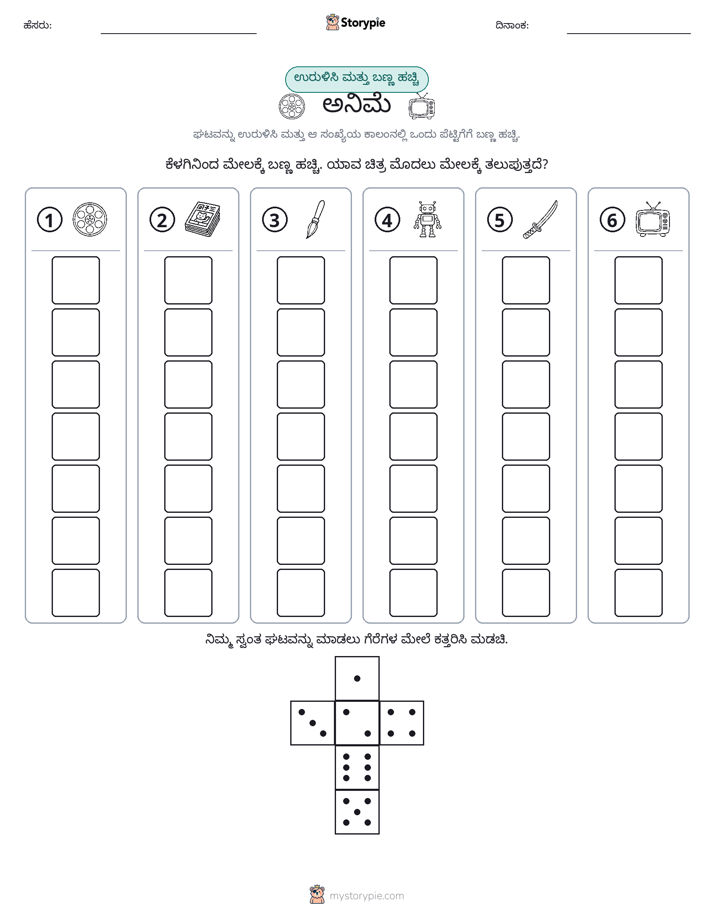 ರೋಲ್ & ಬಣ್ಣ