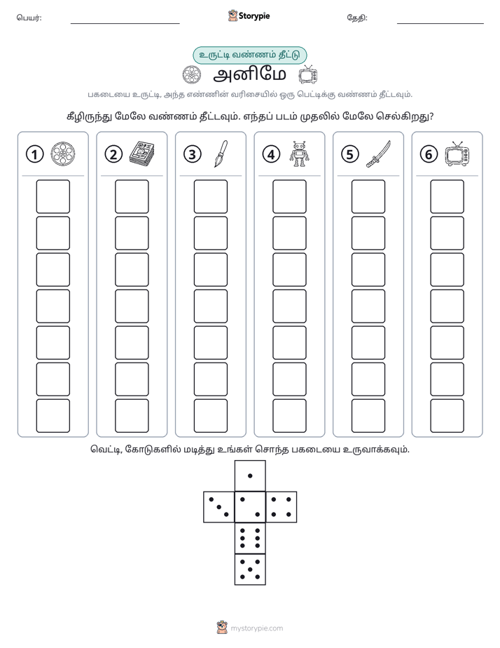 ரோல் & நிறம்