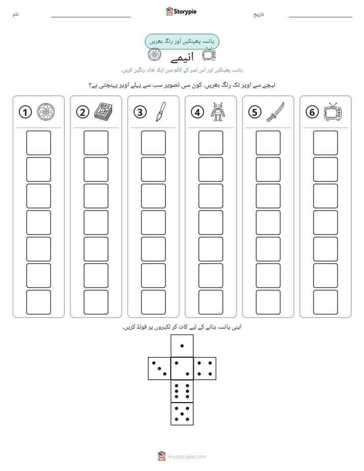 رول اور رنگ
