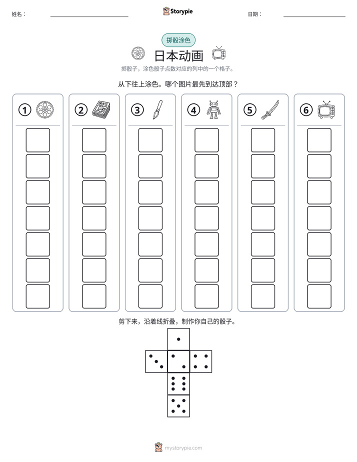 滚动与上色