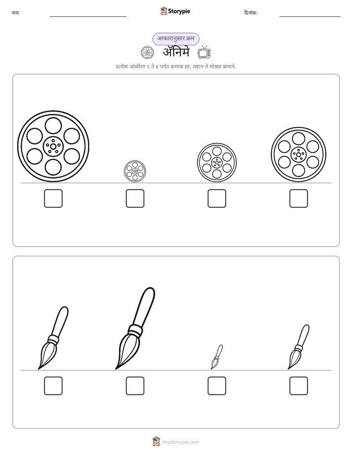आकार क्रम