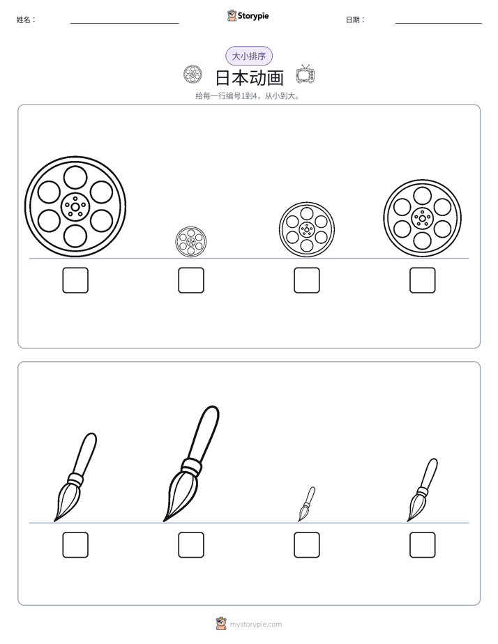 大小排序