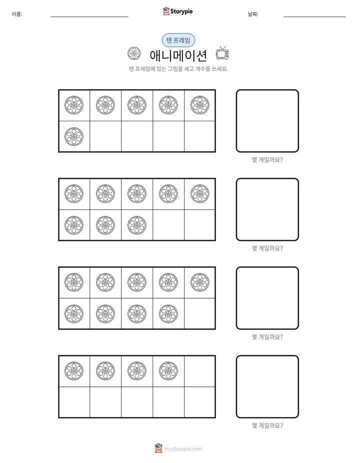 텐 프레임