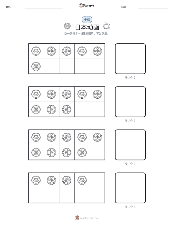 十框