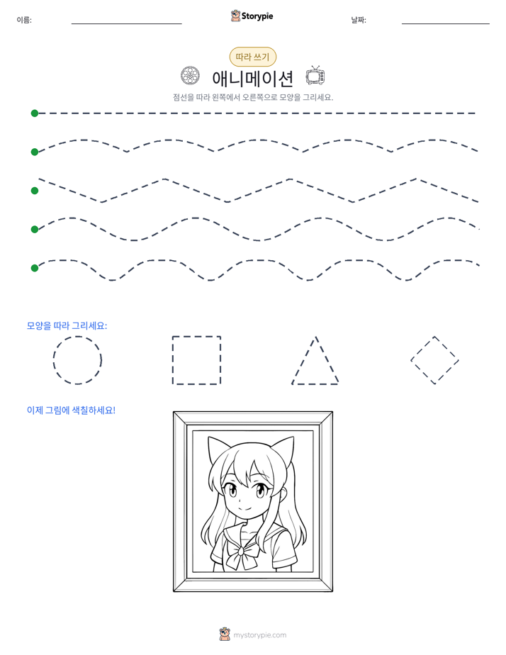 따라 쓰기
