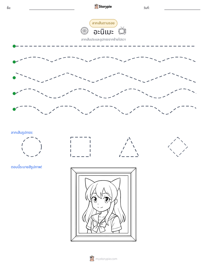 การวาดตาม