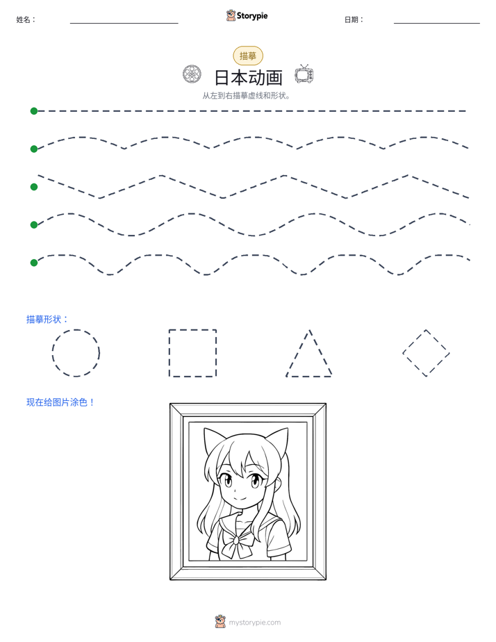 描摹