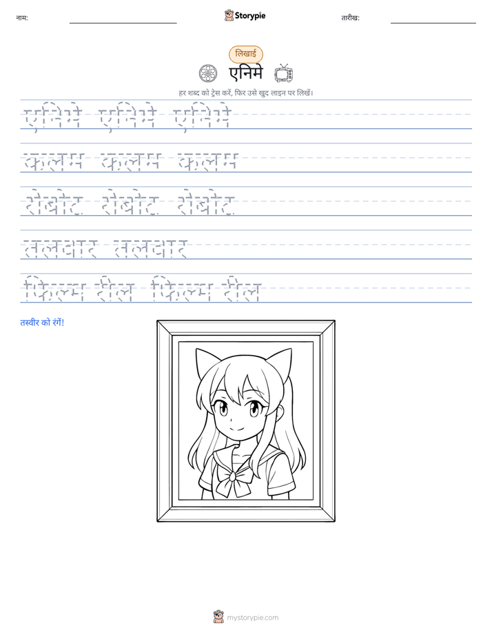 लेखन अभ्यास