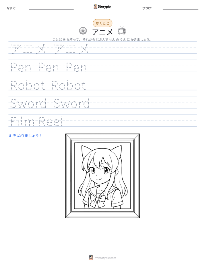 書き取り練習