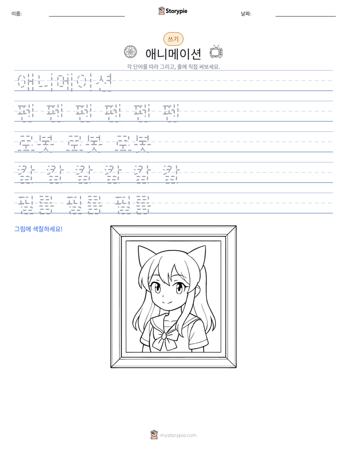 쓰기 연습