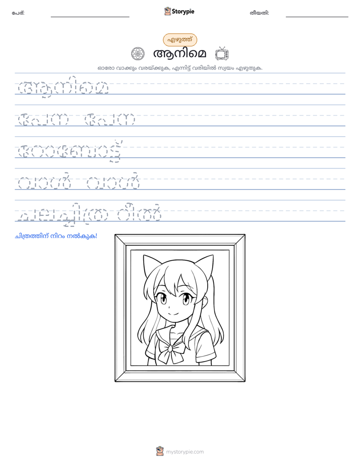 എഴുത്ത് പരിശീലനം