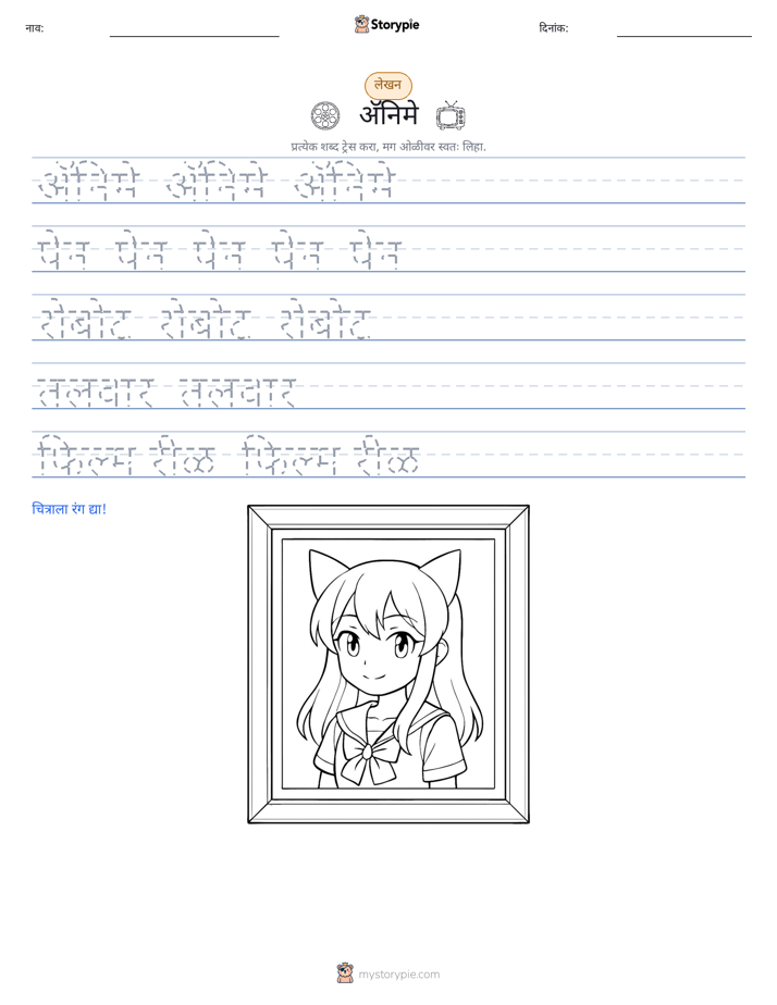लेखन सराव