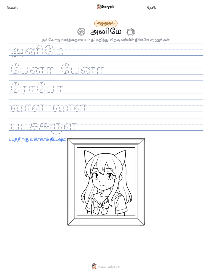 எழுத்து பயிற்சி