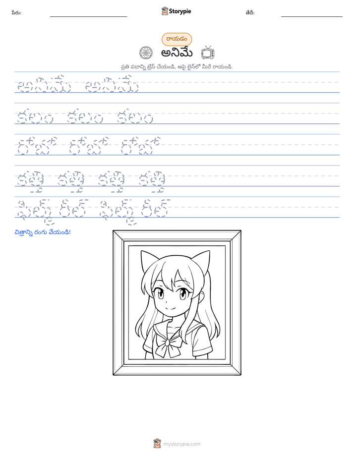 రాయడం సాధన