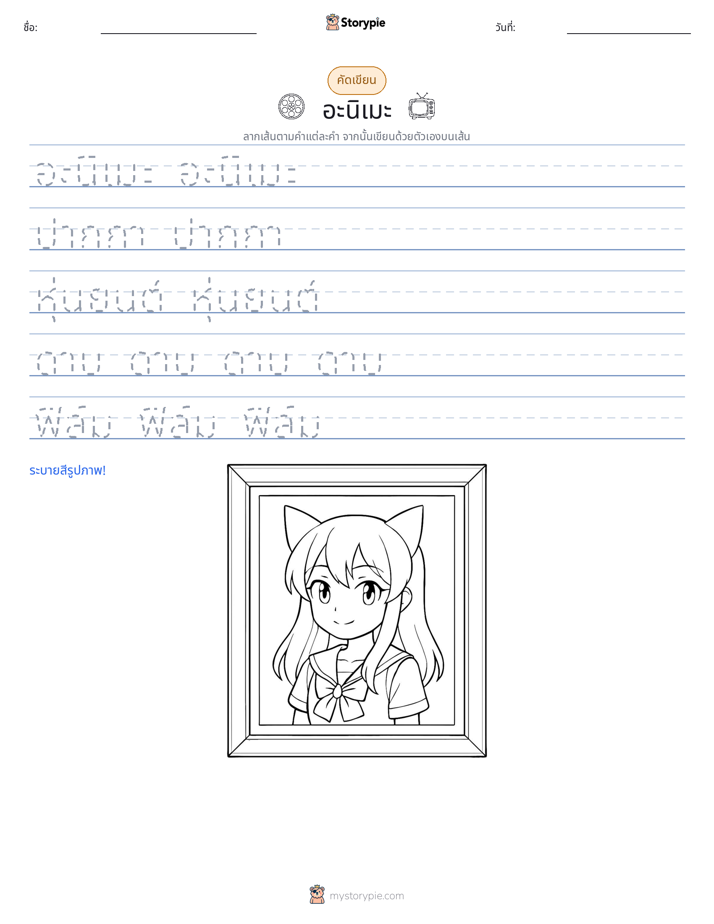การฝึกเขียน