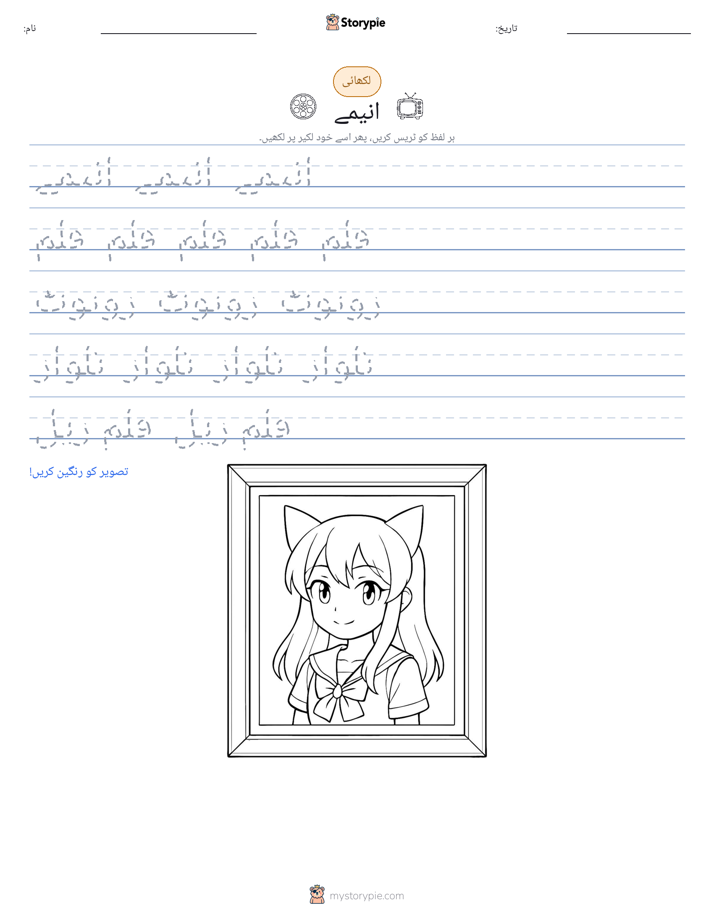 تحریری مشق