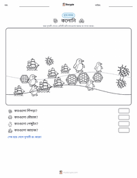 কলোনি মুদ্রণযোগ্য কাজের পৃষ্ঠার প্রিভিউ