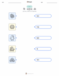 식민지 인쇄 가능한 워크시트 미리보기