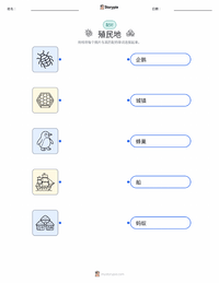 殖民地 可打印工作表预览