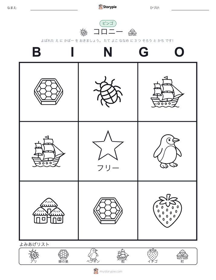 ピクチャービンゴ