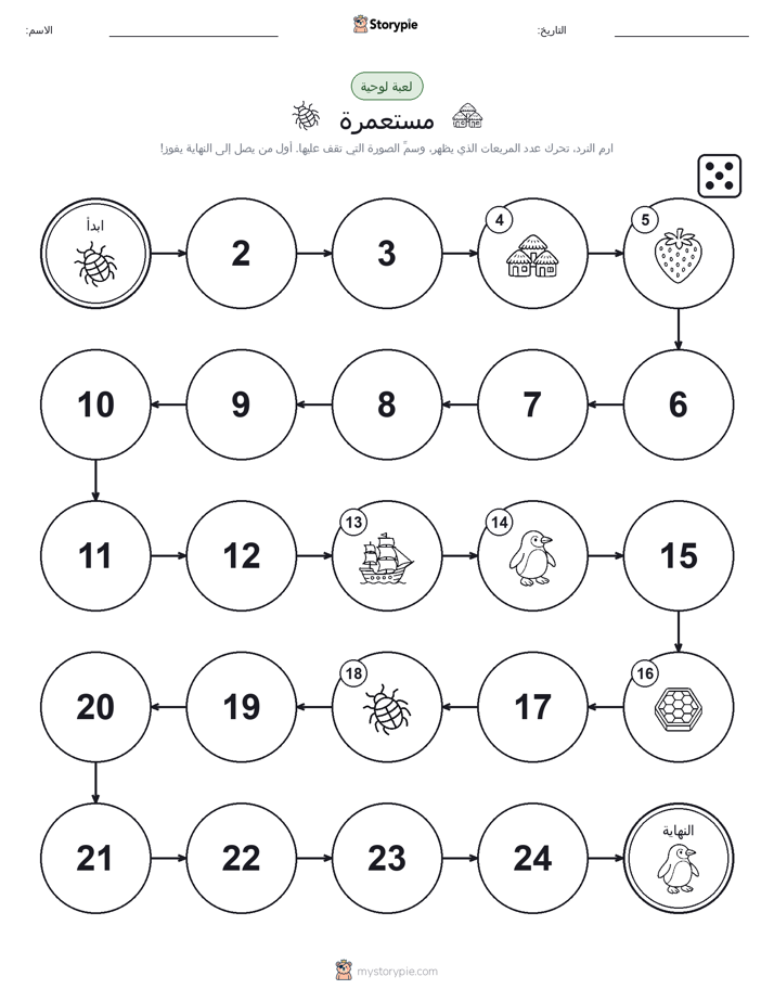 لعبة لف و تحرك