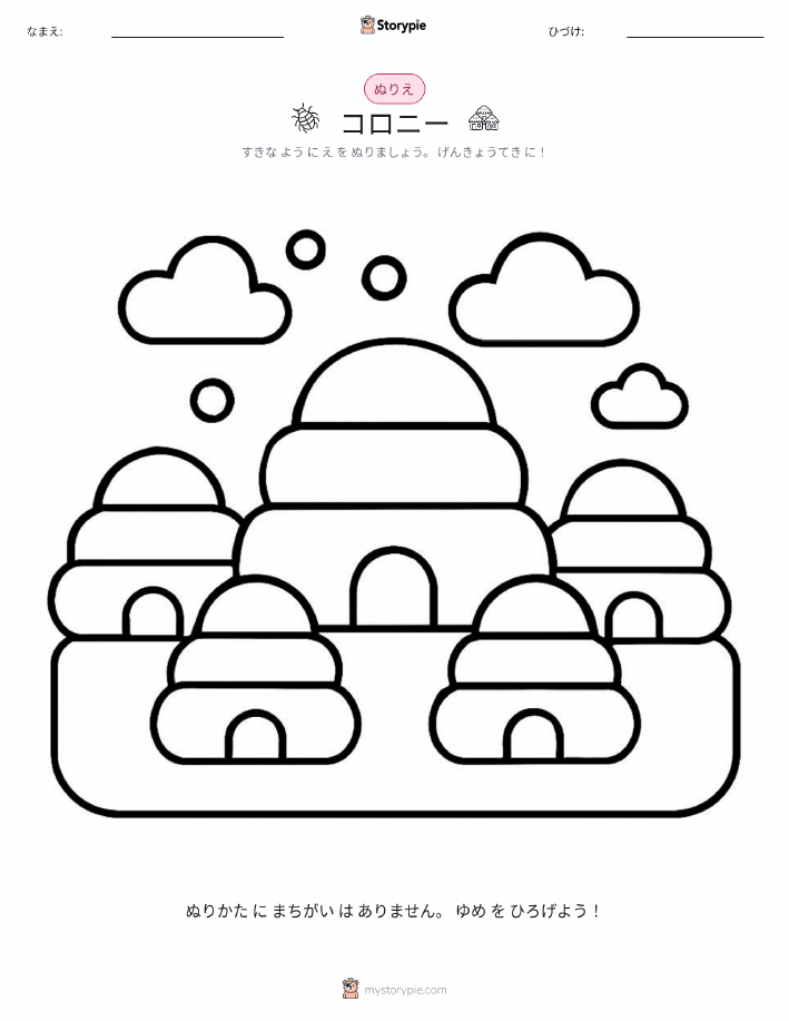 塗り絵ページ