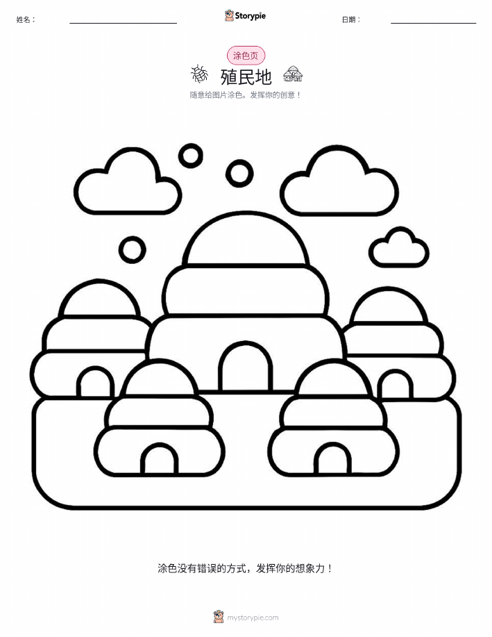 涂色页
