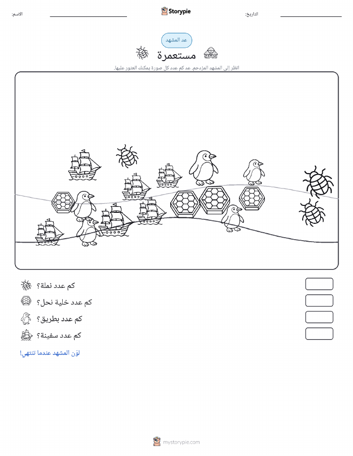 مشهد العد
