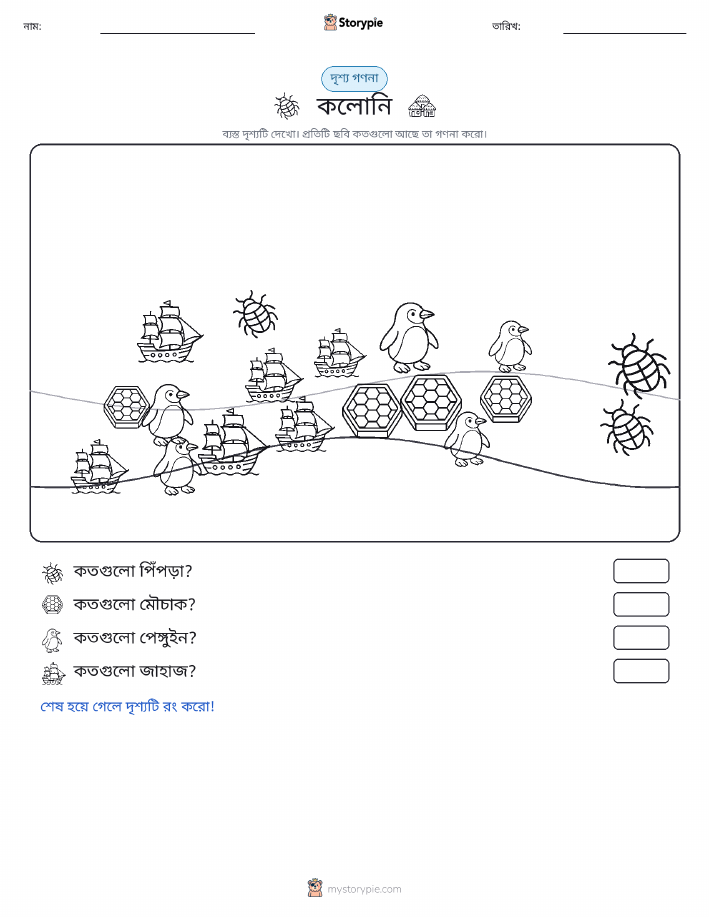গণনা দৃশ্য