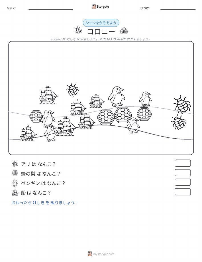カウントシーン