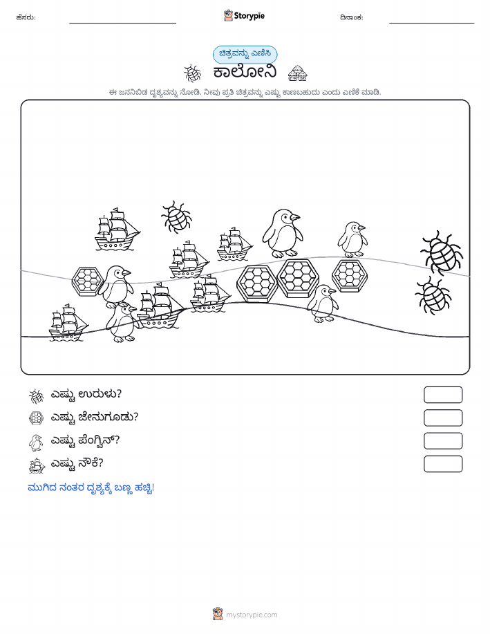 ಎಣಿಸುವ ದೃಶ್ಯ
