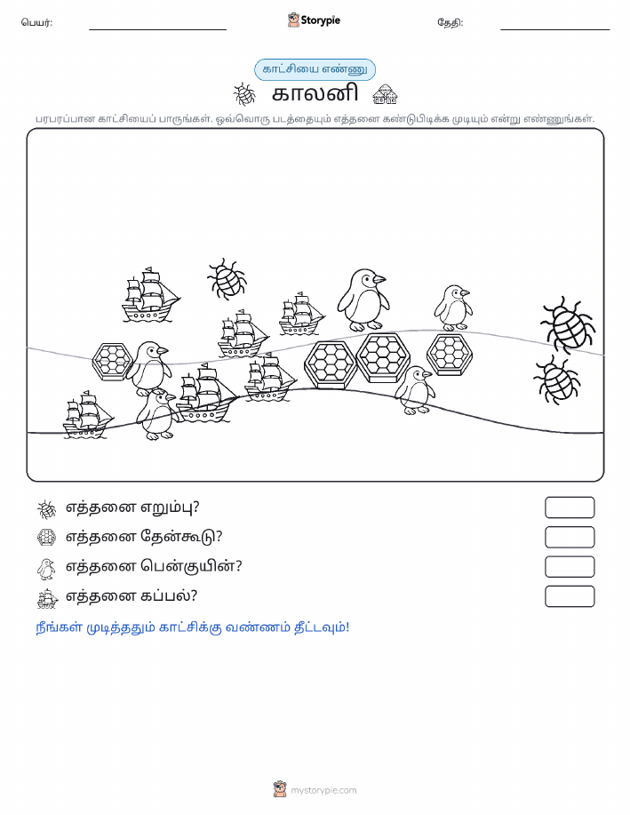 எண்ணிக்கை காட்சி